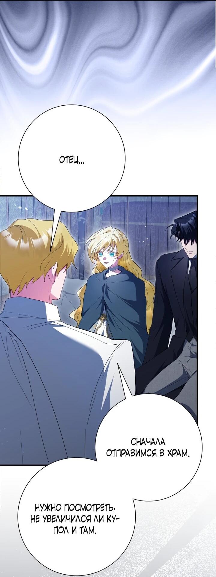 Манга Я сожалею, поэтому убей меня - Глава 72 Страница 8