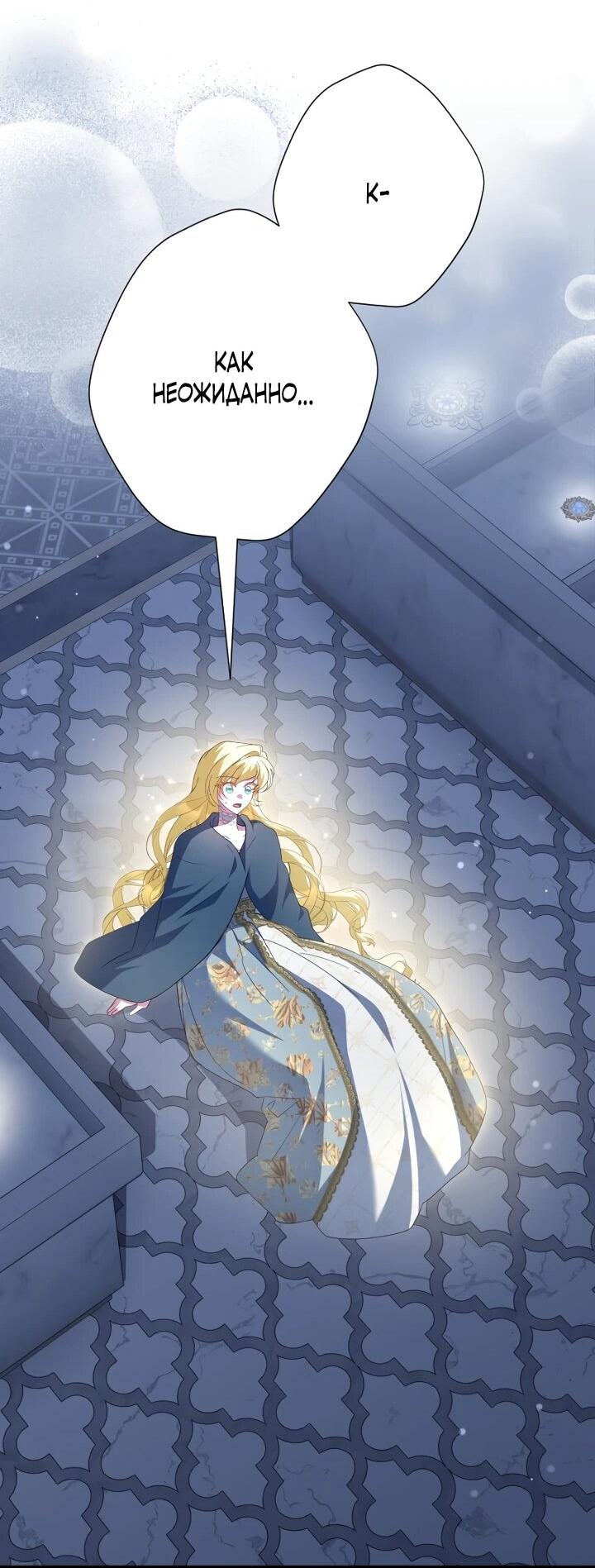 Манга Я сожалею, поэтому убей меня - Глава 72 Страница 41