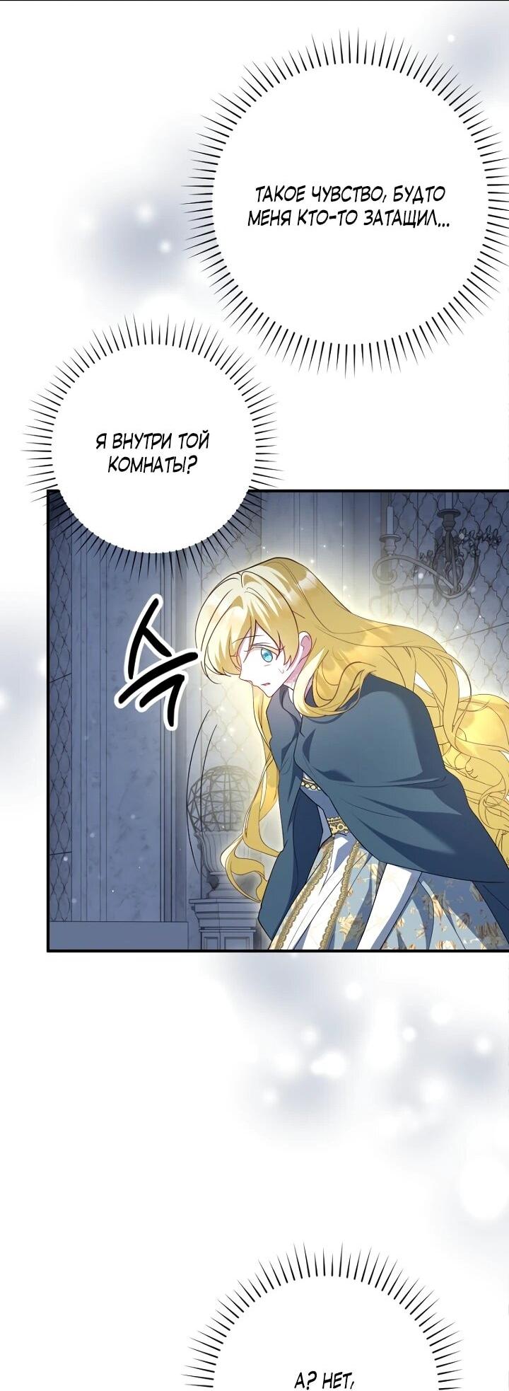 Манга Я сожалею, поэтому убей меня - Глава 72 Страница 42