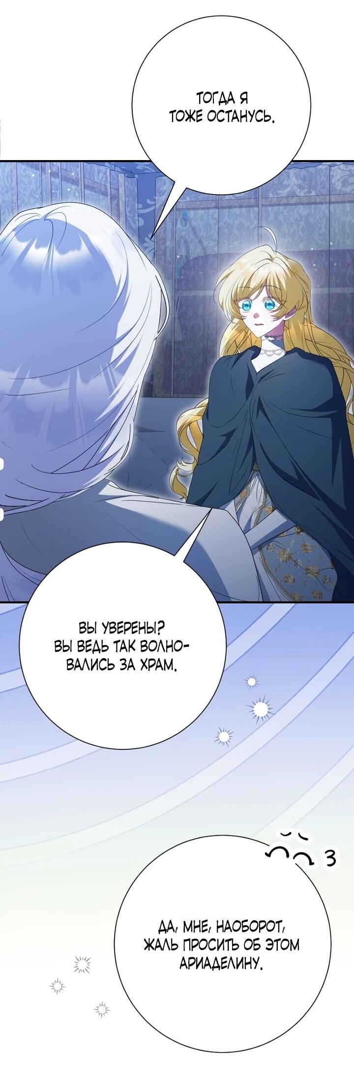 Манга Я сожалею, поэтому убей меня - Глава 72 Страница 10