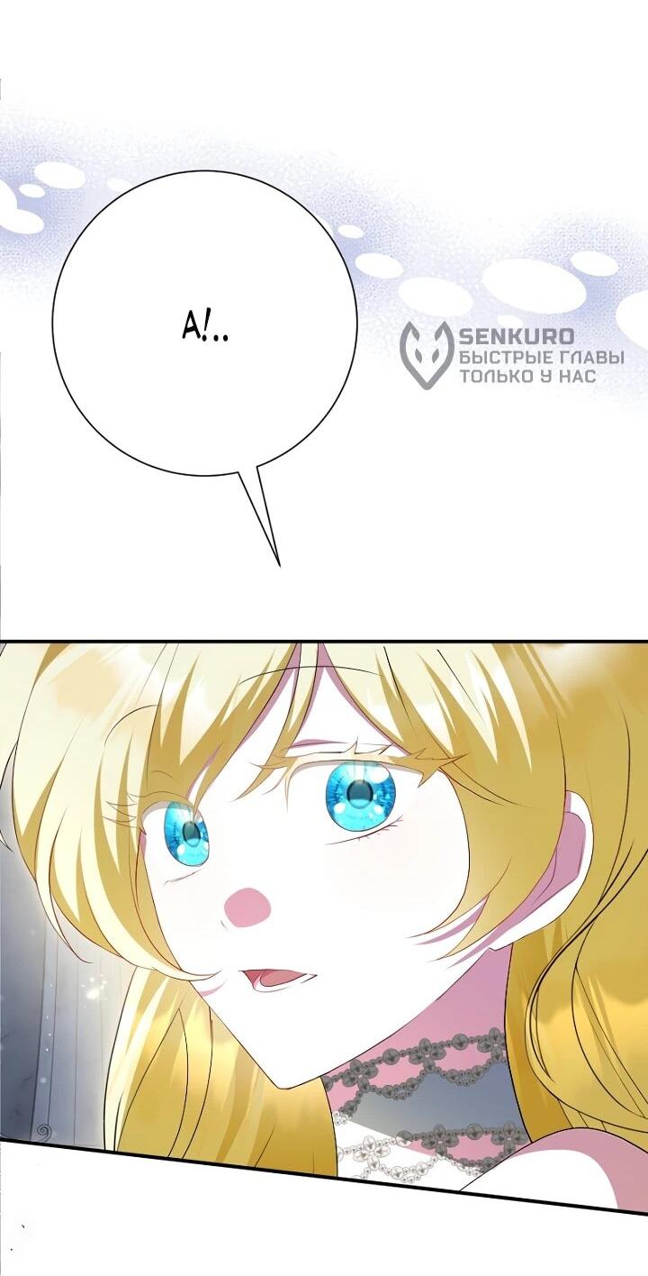 Манга Я сожалею, поэтому убей меня - Глава 72 Страница 49