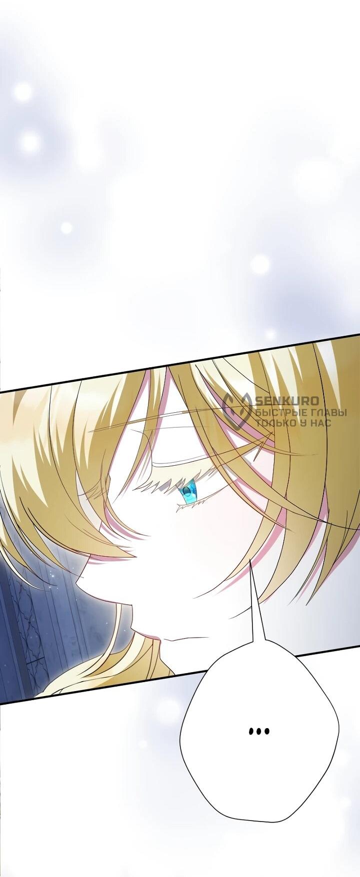 Манга Я сожалею, поэтому убей меня - Глава 72 Страница 53