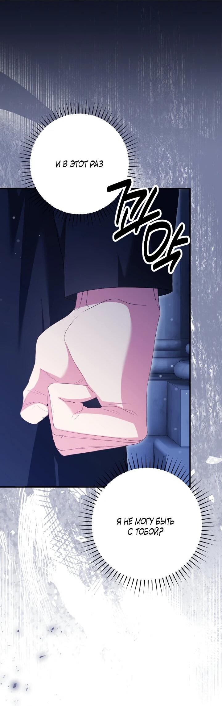 Манга Я сожалею, поэтому убей меня - Глава 72 Страница 38