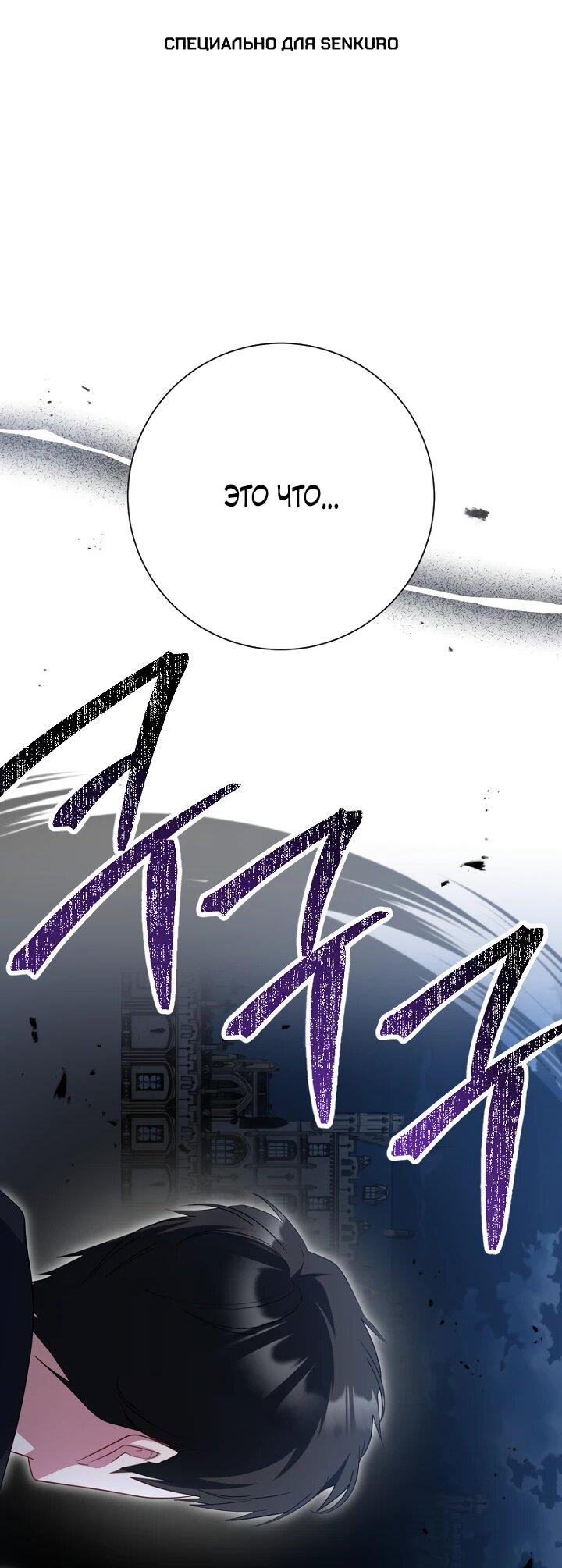 Манга Я сожалею, поэтому убей меня - Глава 72 Страница 1