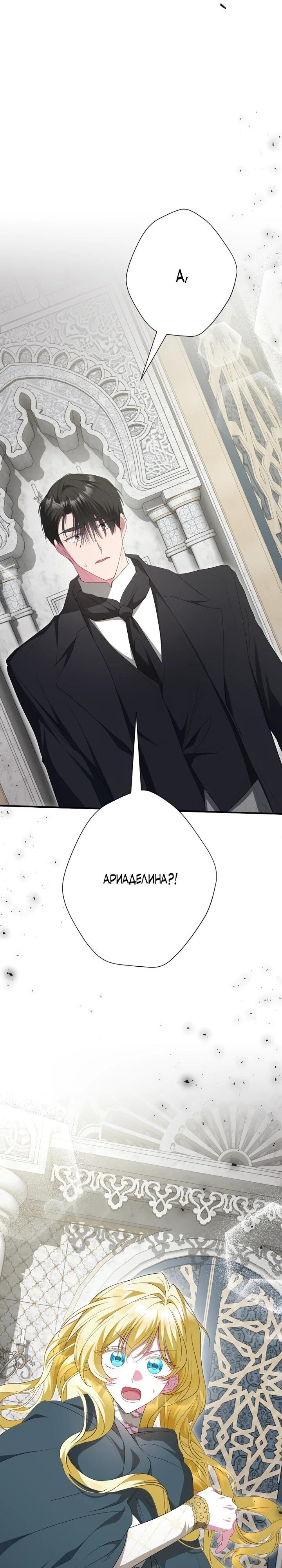 Манга Я сожалею, поэтому убей меня - Глава 72 Страница 68