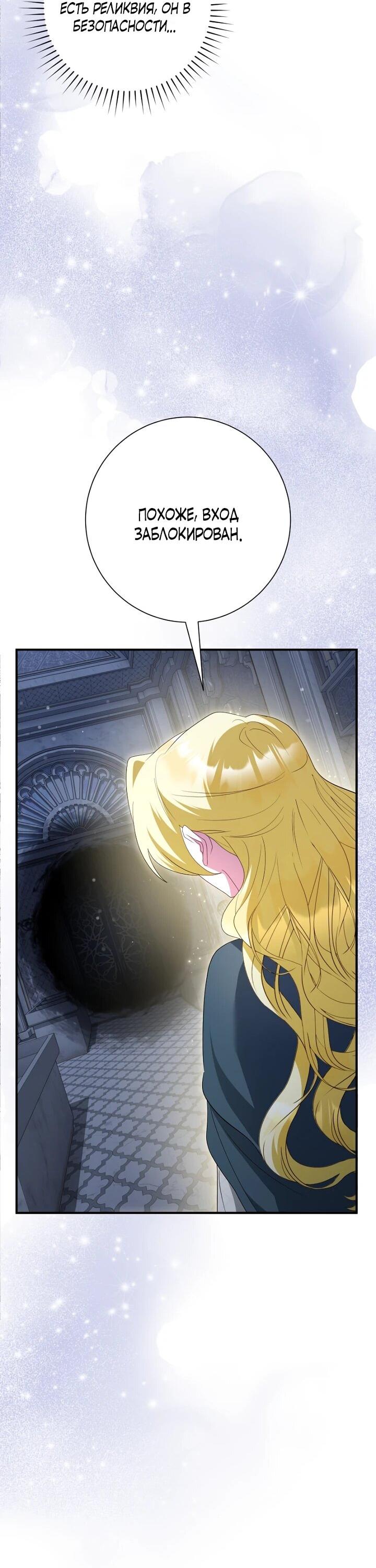 Манга Я сожалею, поэтому убей меня - Глава 72 Страница 47