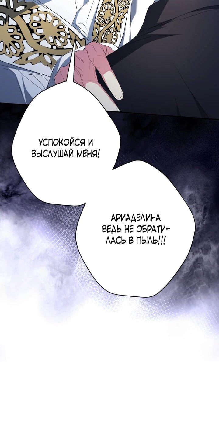 Манга Я сожалею, поэтому убей меня - Глава 72 Страница 35