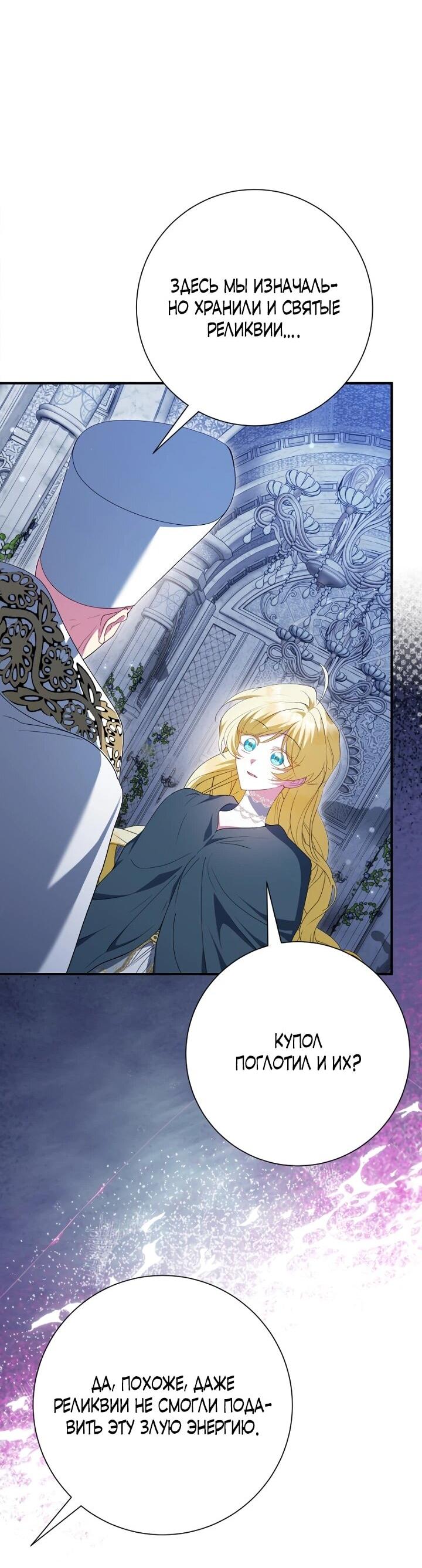 Манга Я сожалею, поэтому убей меня - Глава 72 Страница 27