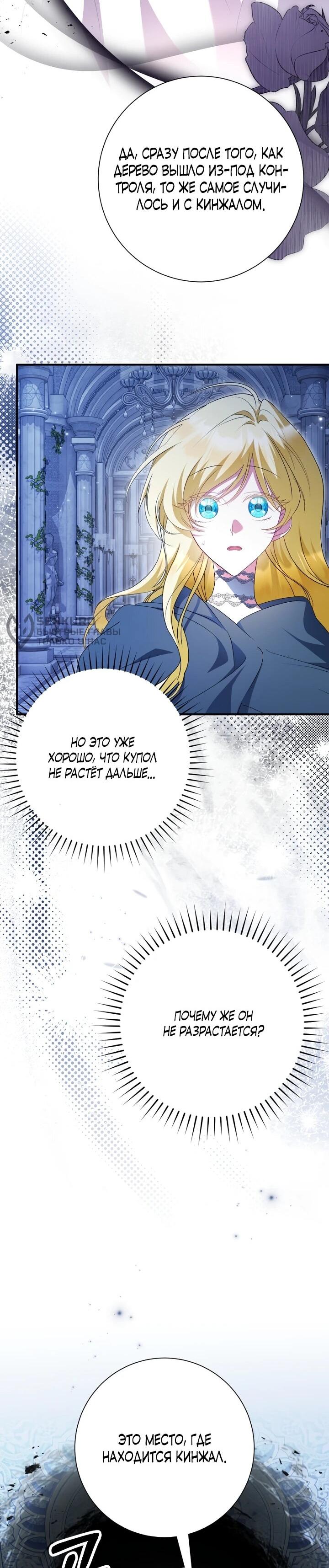 Манга Я сожалею, поэтому убей меня - Глава 72 Страница 25