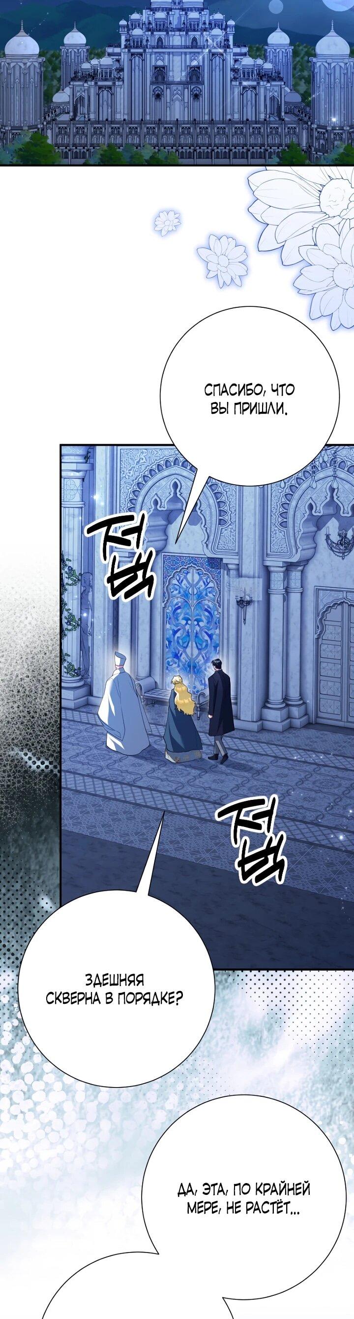 Манга Я сожалею, поэтому убей меня - Глава 72 Страница 22