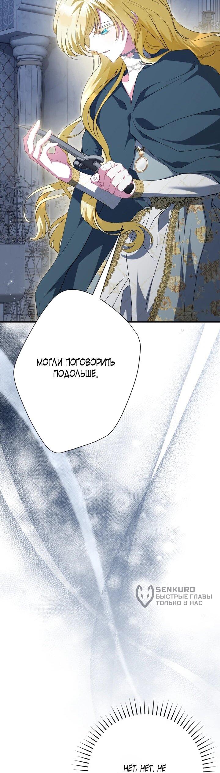 Манга Я сожалею, поэтому убей меня - Глава 72 Страница 56