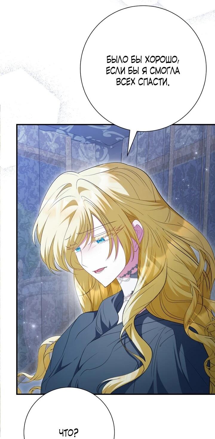 Манга Я сожалею, поэтому убей меня - Глава 72 Страница 14