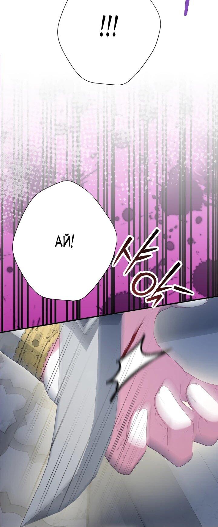 Манга Я сожалею, поэтому убей меня - Глава 72 Страница 61