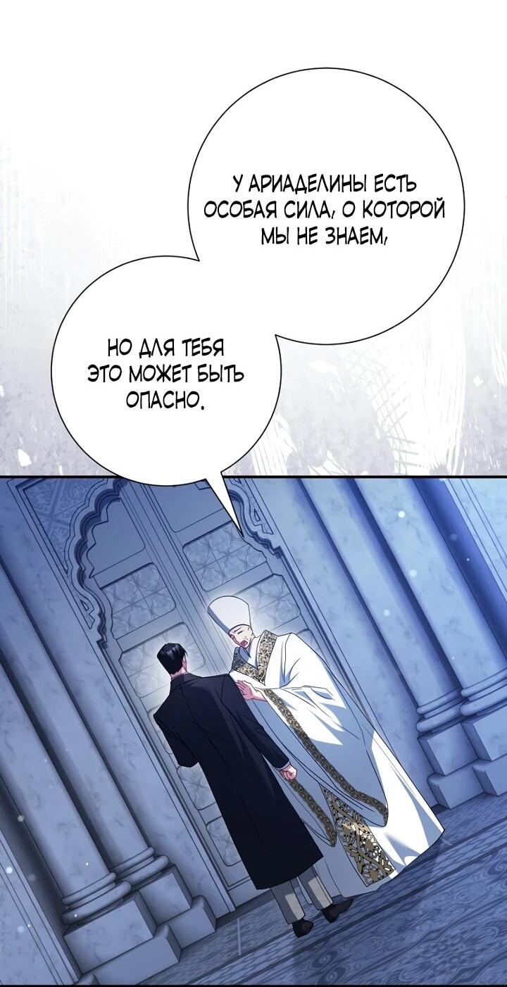 Манга Я сожалею, поэтому убей меня - Глава 72 Страница 37