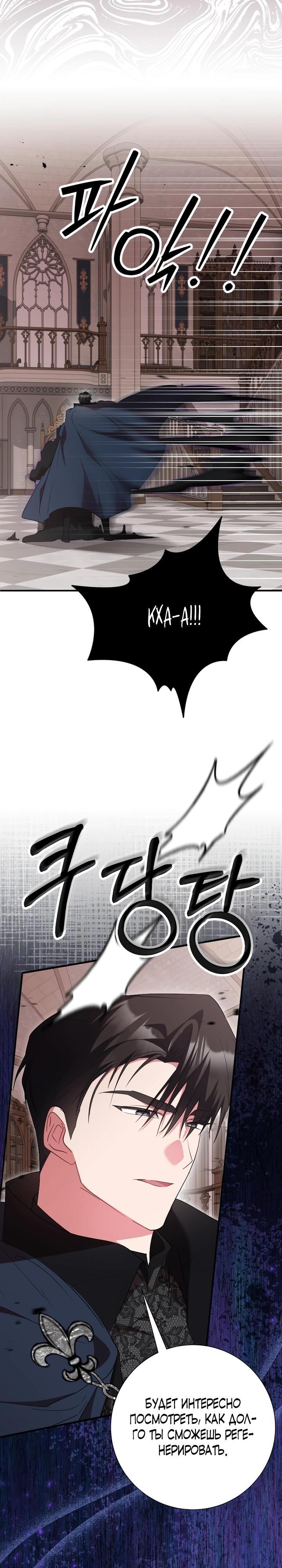 Манга Я сожалею, поэтому убей меня - Глава 78 Страница 4