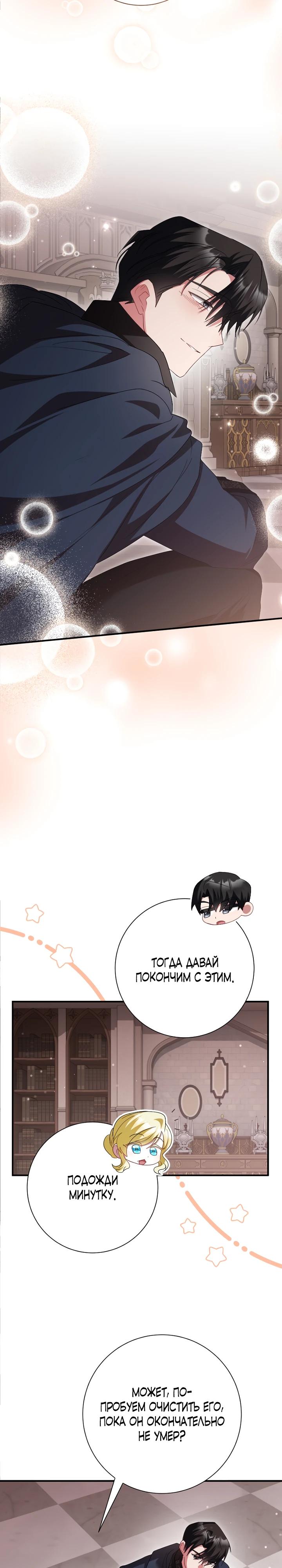 Манга Я сожалею, поэтому убей меня - Глава 78 Страница 19
