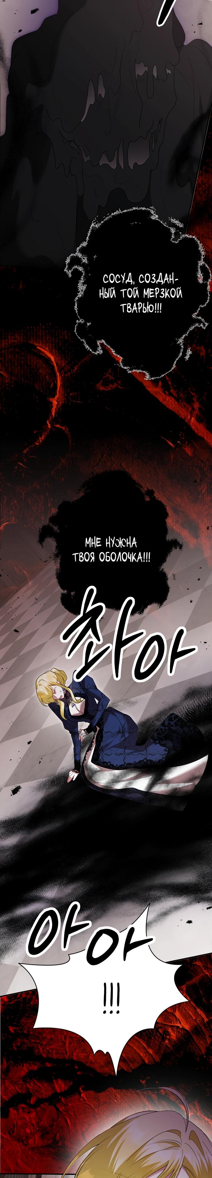 Манга Я сожалею, поэтому убей меня - Глава 78 Страница 24