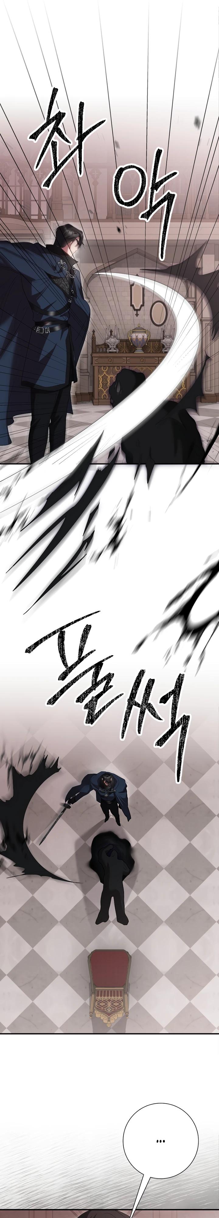 Манга Я сожалею, поэтому убей меня - Глава 78 Страница 12