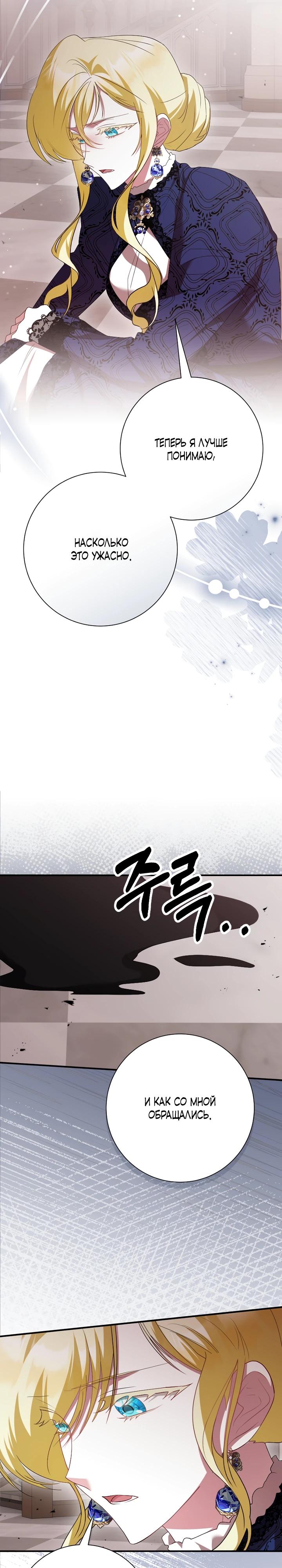 Манга Я сожалею, поэтому убей меня - Глава 78 Страница 16