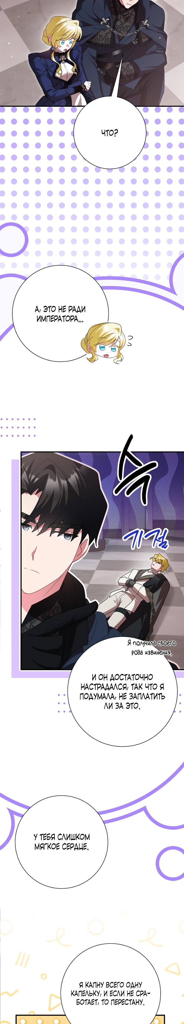 Манга Я сожалею, поэтому убей меня - Глава 78 Страница 20