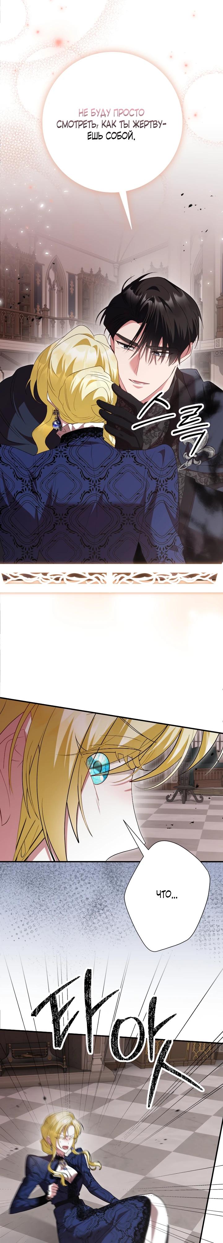 Манга Я сожалею, поэтому убей меня - Глава 78 Страница 29