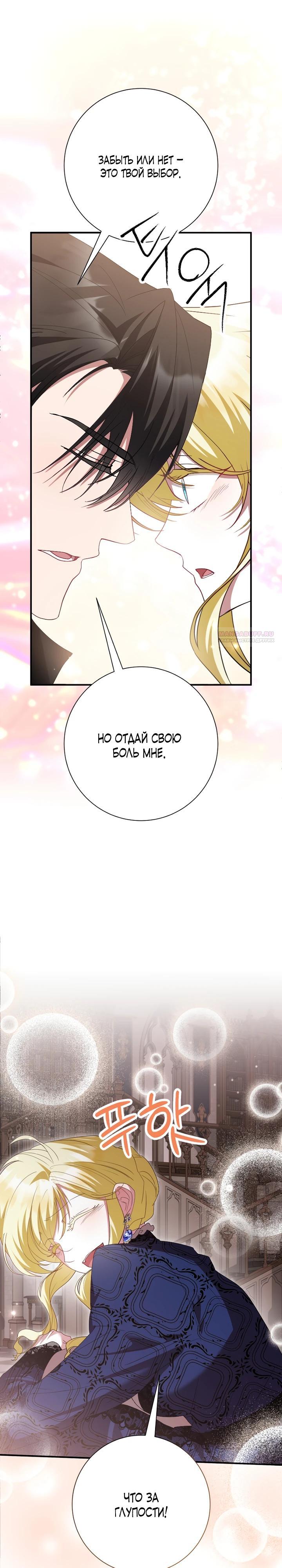 Манга Я сожалею, поэтому убей меня - Глава 78 Страница 18