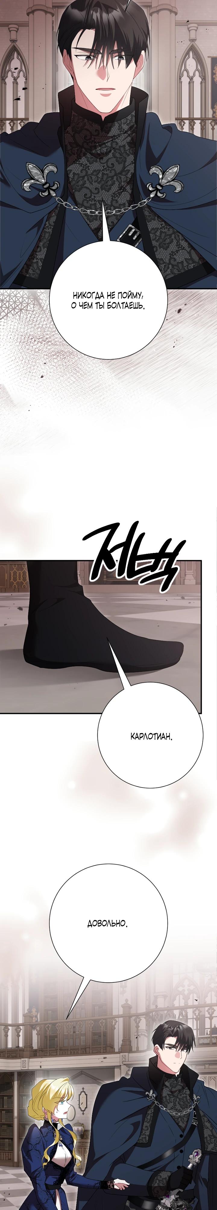 Манга Я сожалею, поэтому убей меня - Глава 78 Страница 13