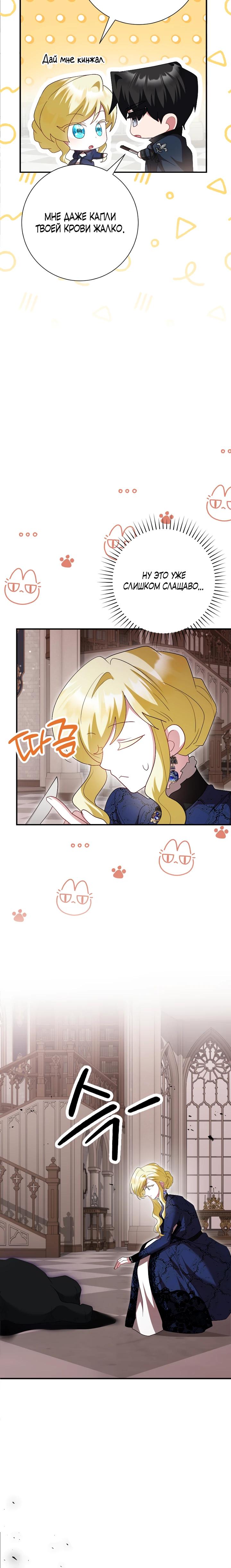 Манга Я сожалею, поэтому убей меня - Глава 78 Страница 21