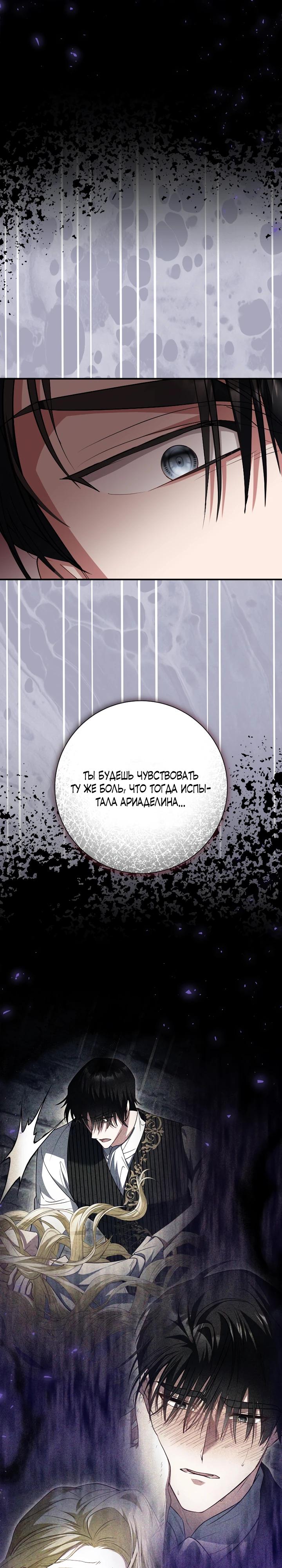 Манга Я сожалею, поэтому убей меня - Глава 78 Страница 7