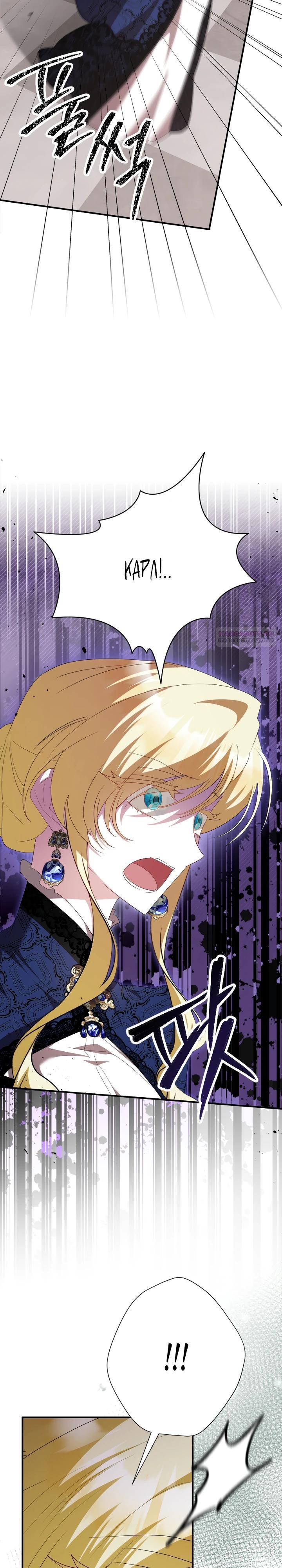 Манга Я сожалею, поэтому убей меня - Глава 78 Страница 30