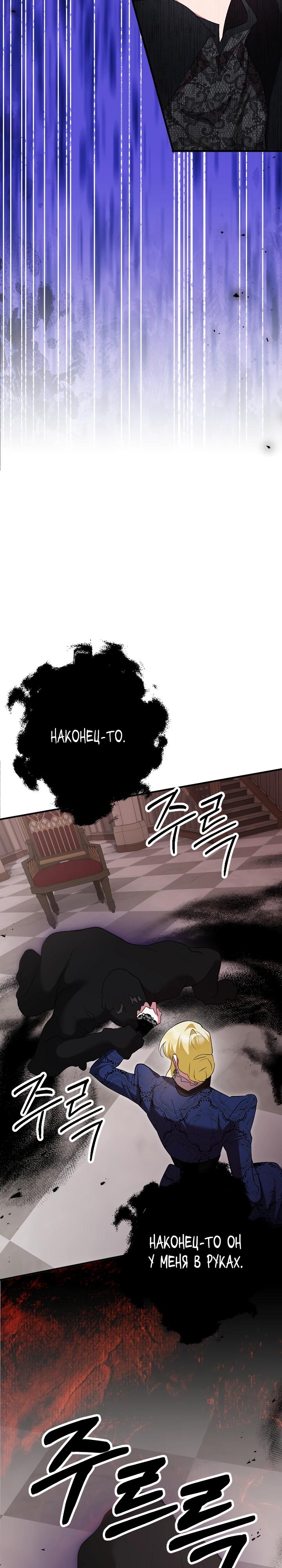 Манга Я сожалею, поэтому убей меня - Глава 78 Страница 23