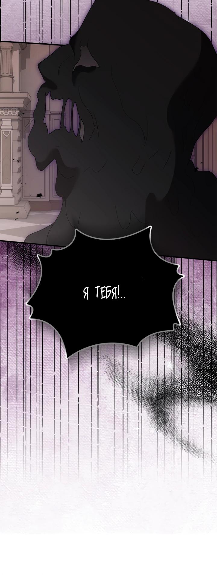 Манга Я сожалею, поэтому убей меня - Глава 78 Страница 11