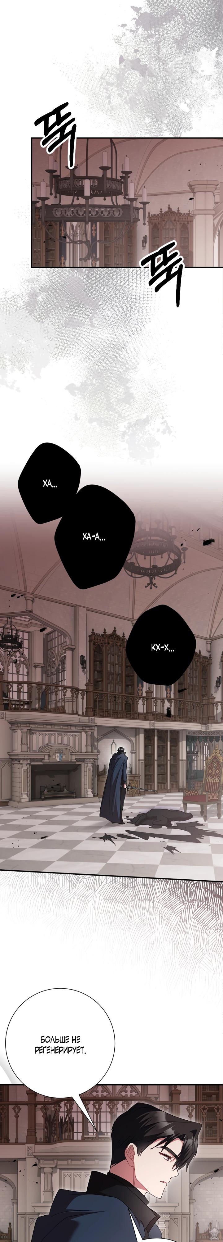 Манга Я сожалею, поэтому убей меня - Глава 78 Страница 9