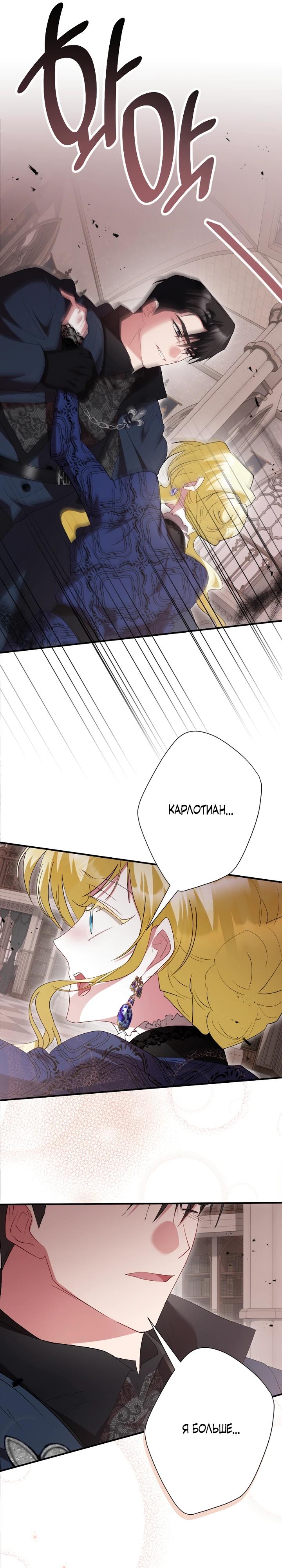 Манга Я сожалею, поэтому убей меня - Глава 78 Страница 28