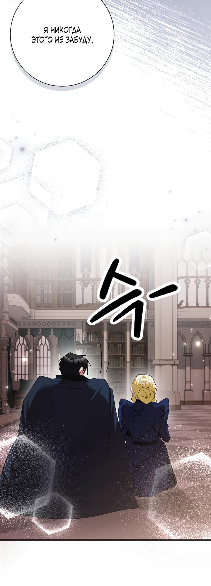 Манга Я сожалею, поэтому убей меня - Глава 78 Страница 17