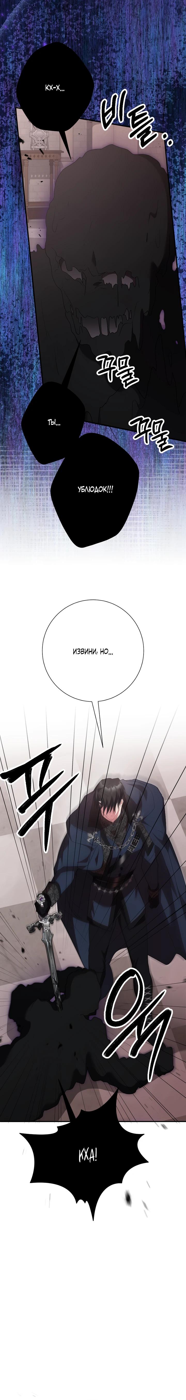 Манга Я сожалею, поэтому убей меня - Глава 78 Страница 5