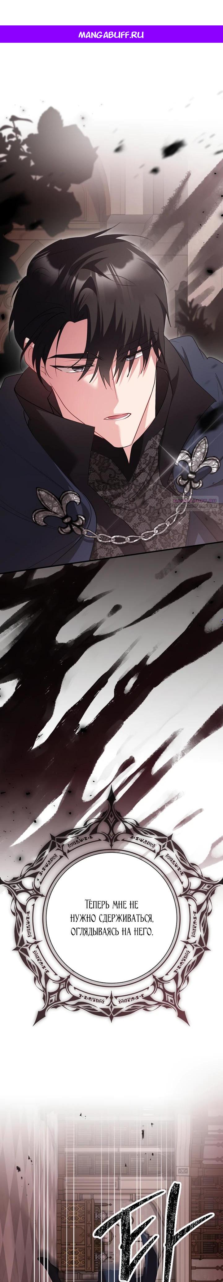 Манга Я сожалею, поэтому убей меня - Глава 78 Страница 1