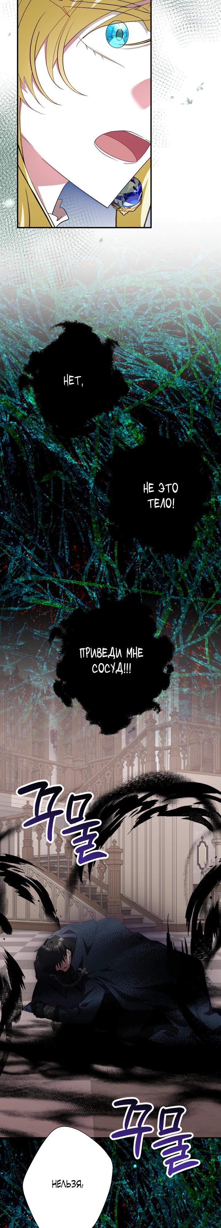 Манга Я сожалею, поэтому убей меня - Глава 78 Страница 31