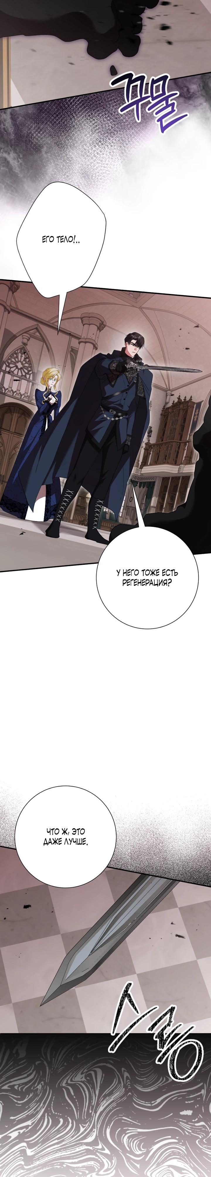 Манга Я сожалею, поэтому убей меня - Глава 78 Страница 3