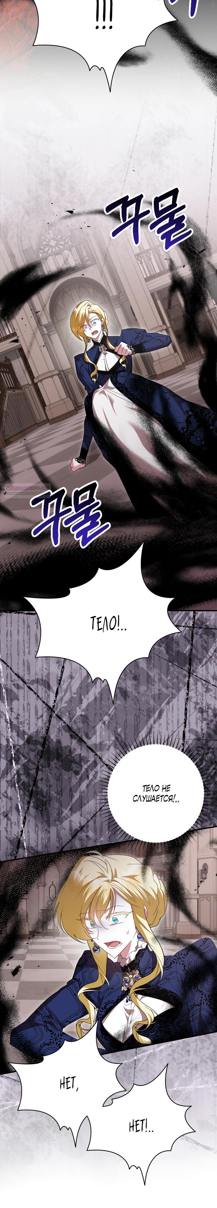 Манга Я сожалею, поэтому убей меня - Глава 78 Страница 26