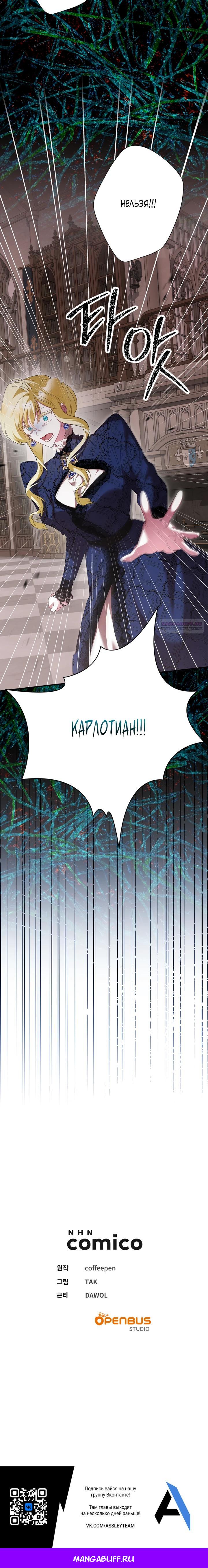 Манга Я сожалею, поэтому убей меня - Глава 78 Страница 32