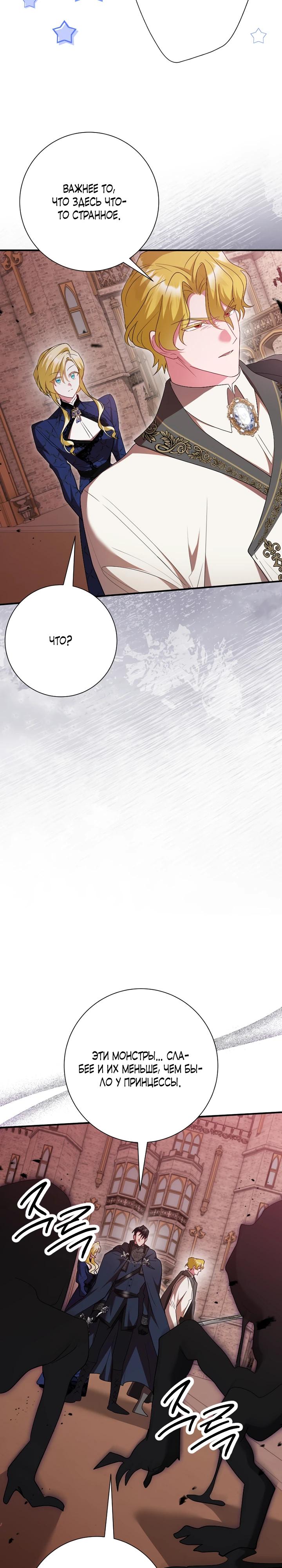 Манга Я сожалею, поэтому убей меня - Глава 77 Страница 9