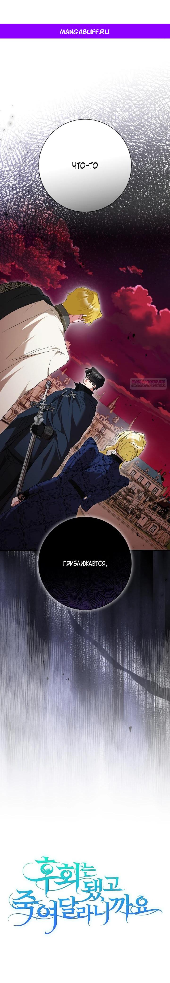 Манга Я сожалею, поэтому убей меня - Глава 77 Страница 1