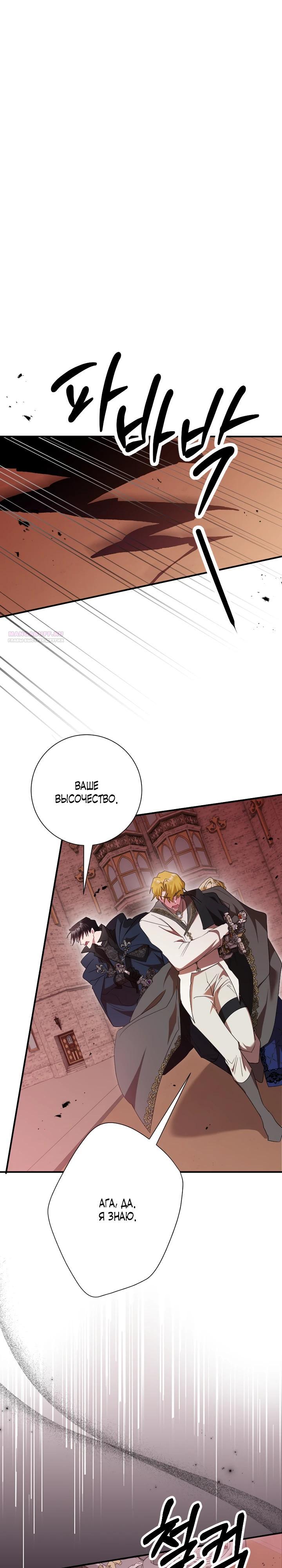 Манга Я сожалею, поэтому убей меня - Глава 77 Страница 2