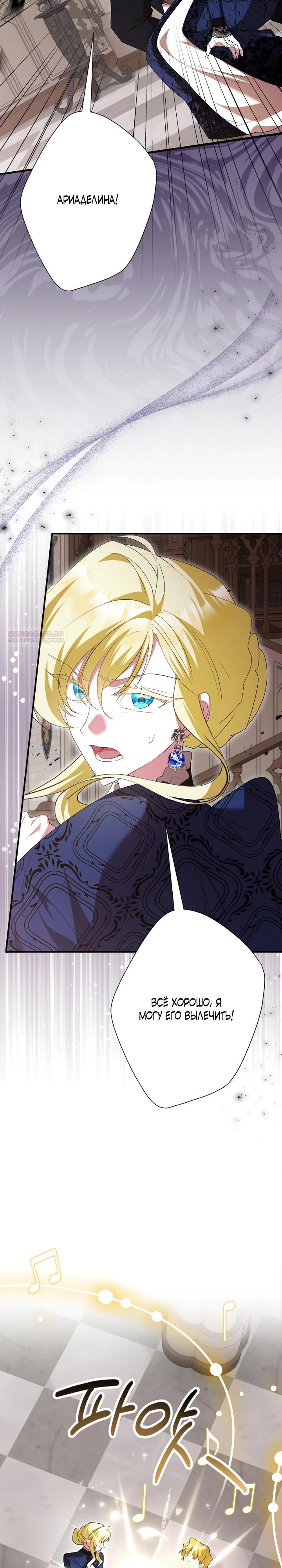 Манга Я сожалею, поэтому убей меня - Глава 77 Страница 26