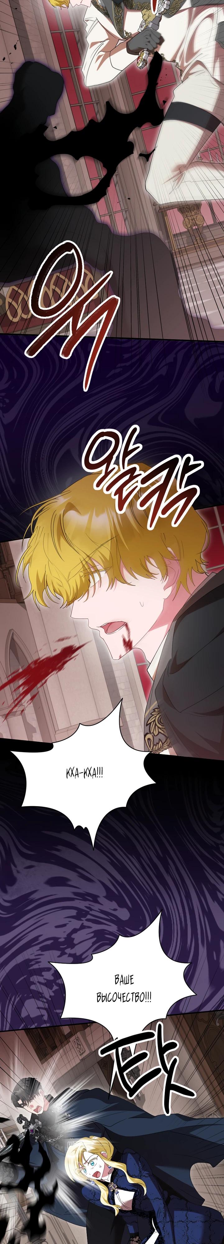 Манга Я сожалею, поэтому убей меня - Глава 77 Страница 25