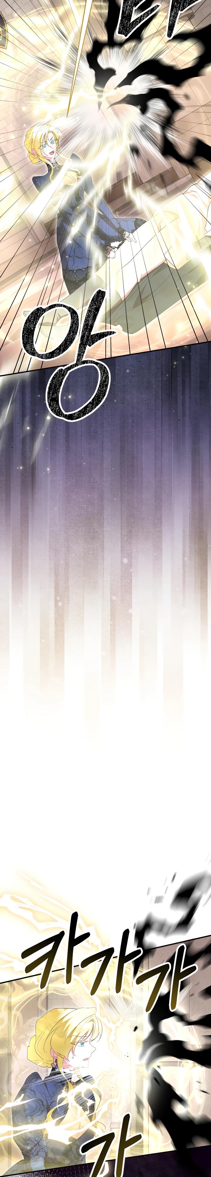 Манга Я сожалею, поэтому убей меня - Глава 77 Страница 29