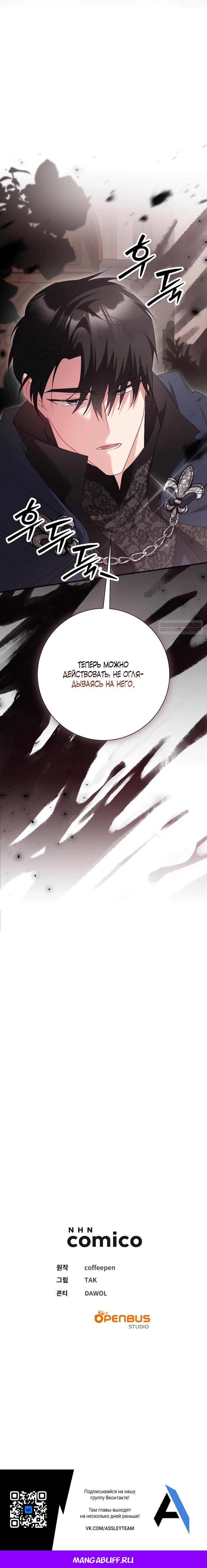 Манга Я сожалею, поэтому убей меня - Глава 77 Страница 32