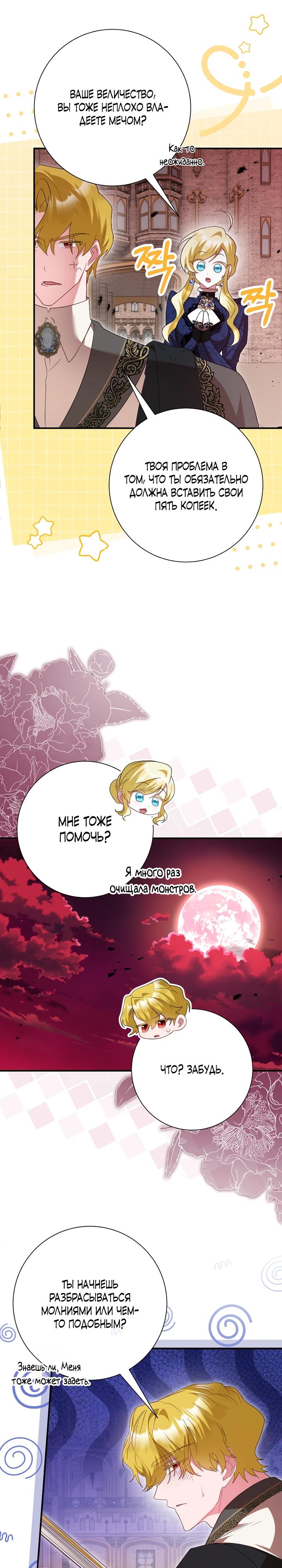 Манга Я сожалею, поэтому убей меня - Глава 77 Страница 7