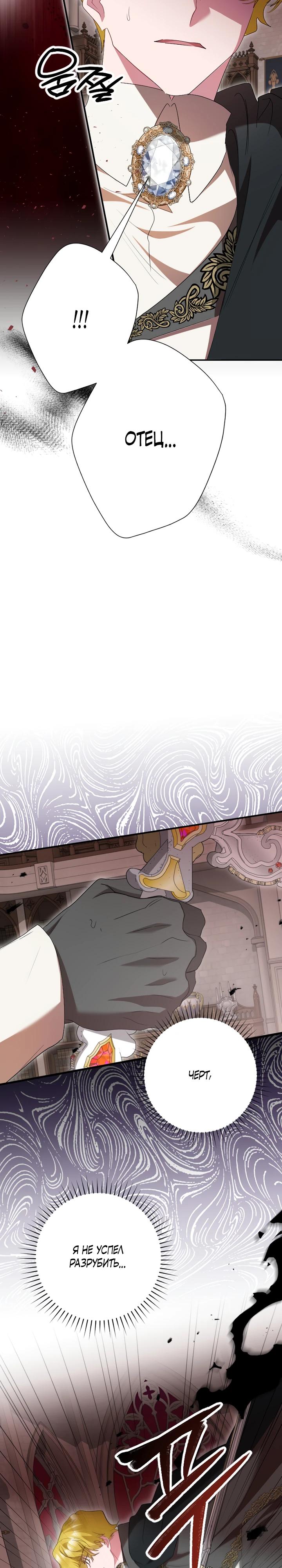 Манга Я сожалею, поэтому убей меня - Глава 77 Страница 24